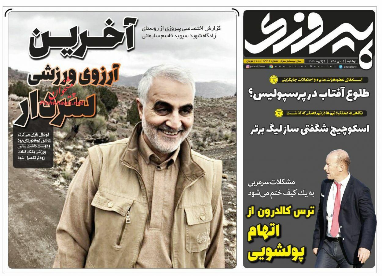 عناوین اخبار روزنامه پیروزی در روز دوشنبه ۱۶ دی