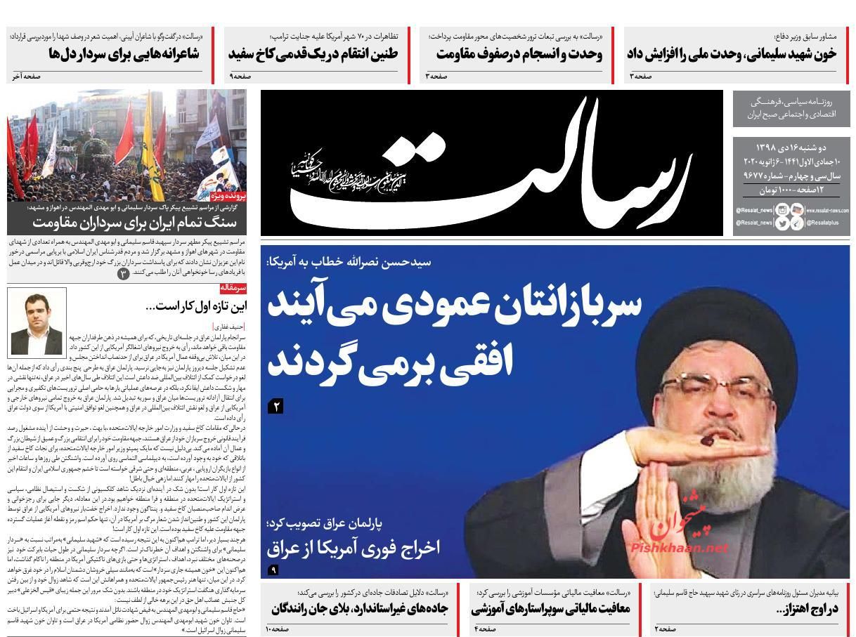 عناوین اخبار روزنامه رسالت در روز دوشنبه ۱۶ دی