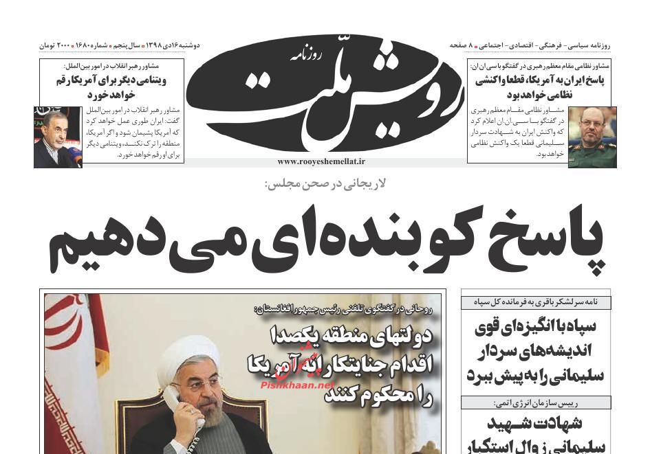 عناوین اخبار روزنامه رویش ملت در روز دوشنبه ۱۶ دی