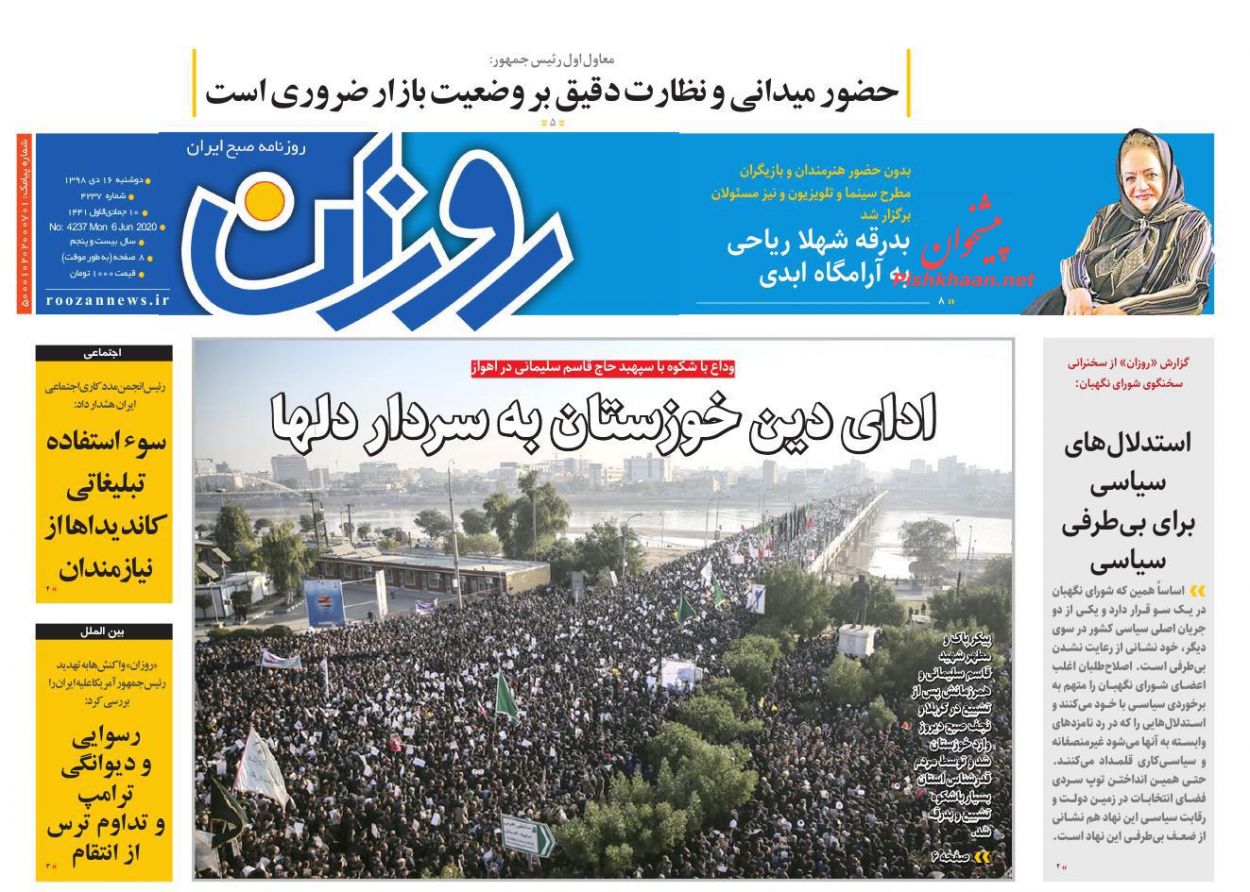 عناوین اخبار روزنامه روزان در روز دوشنبه ۱۶ دی