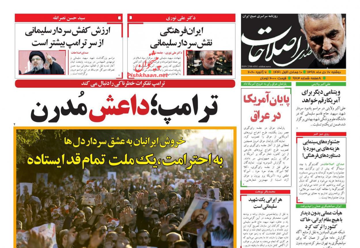 عناوین اخبار روزنامه صدای اصلاحات در روز دوشنبه ۱۶ دی