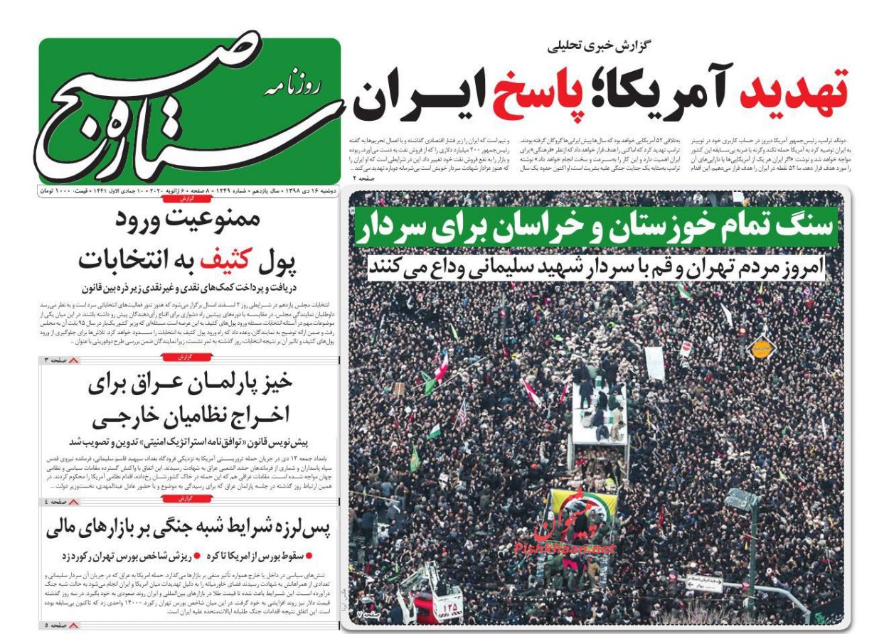 عناوین اخبار روزنامه ستاره صبح در روز دوشنبه ۱۶ دی