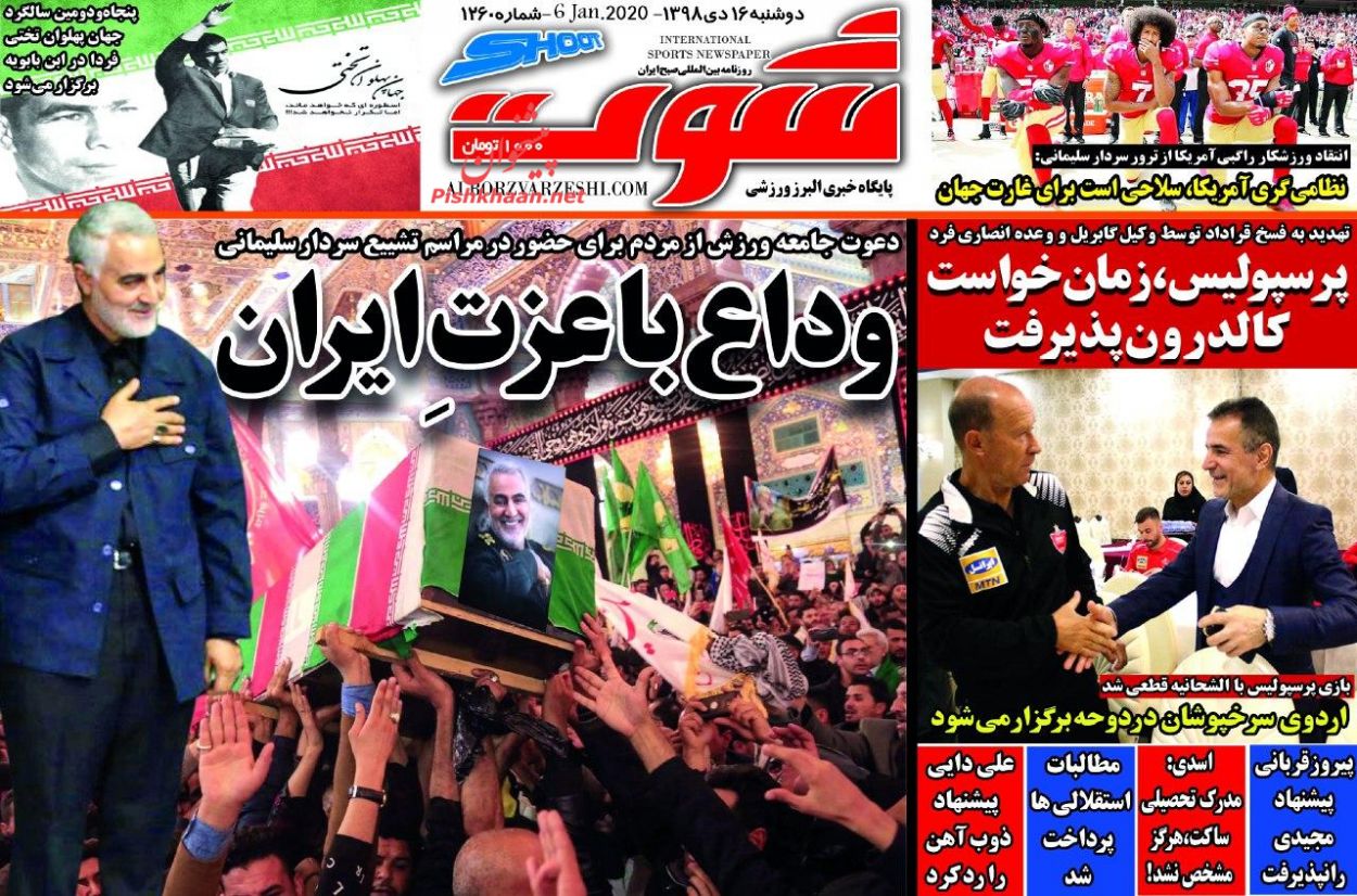 عناوین اخبار روزنامه شوت در روز دوشنبه ۱۶ دی