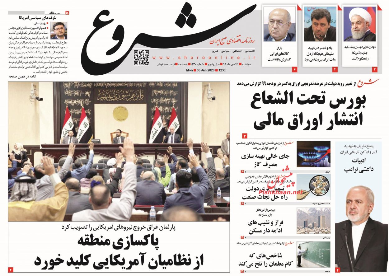 عناوین اخبار روزنامه شروع در روز دوشنبه ۱۶ دی