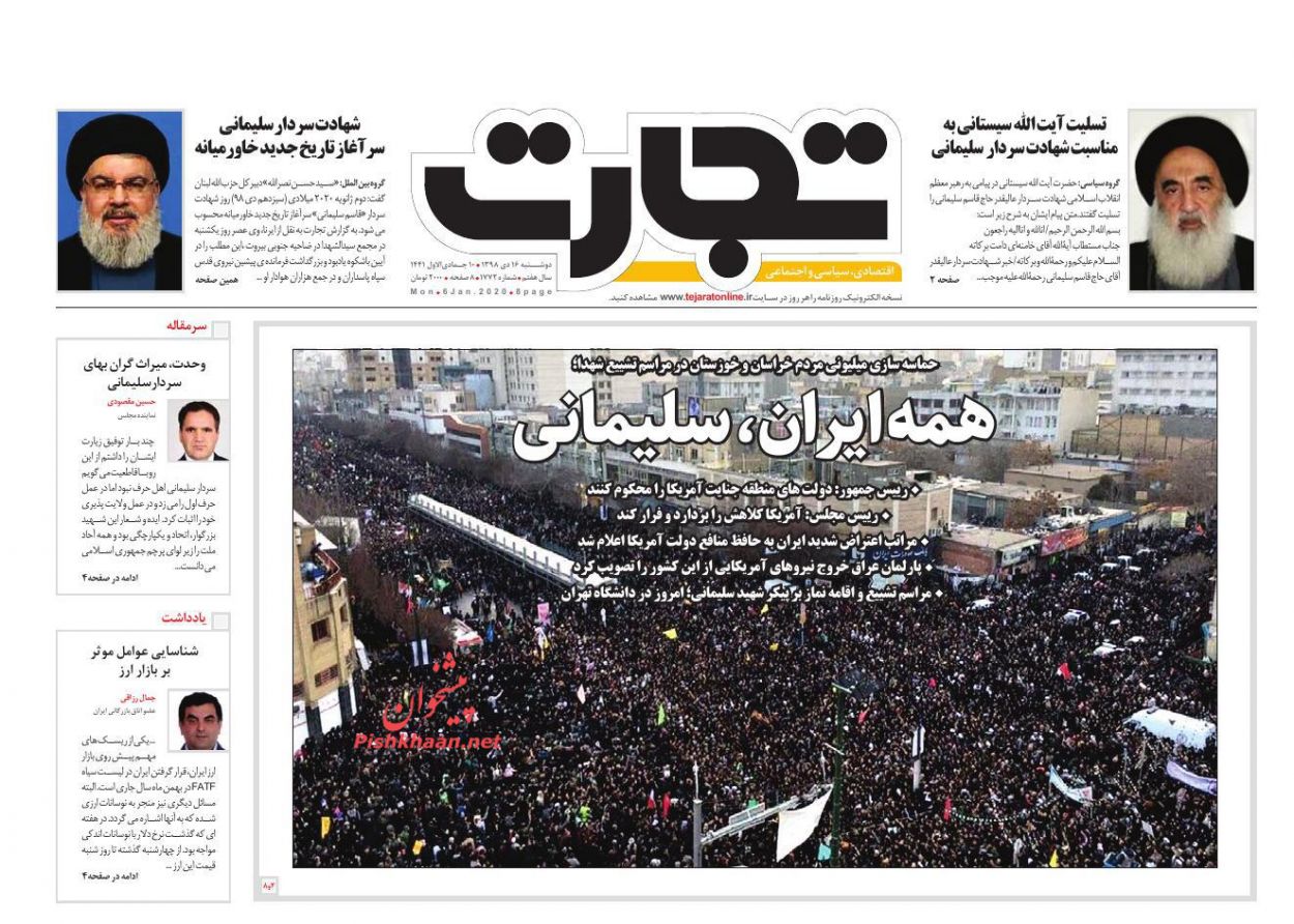 عناوین اخبار روزنامه تجارت در روز دوشنبه ۱۶ دی