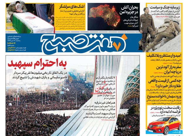 عناوین اخبار روزنامه هفت صبح در روز سه‌شنبه ۱۷ دی