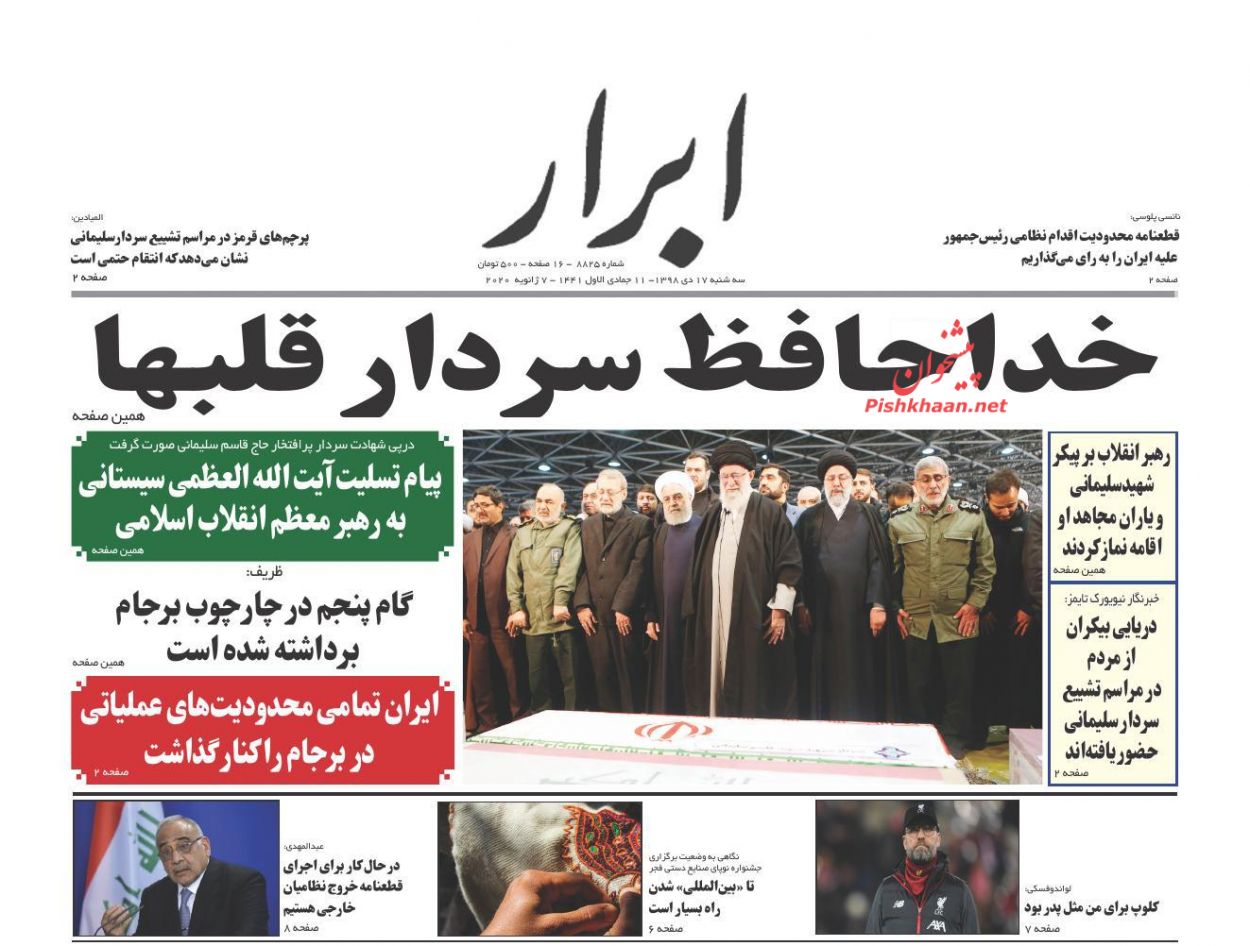 عناوین اخبار روزنامه ابرار در روز سه‌شنبه ۱۷ دی