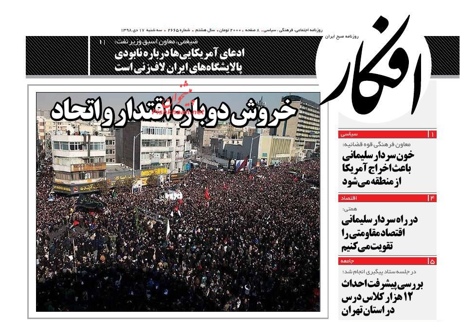 عناوین اخبار روزنامه افکار در روز سه‌شنبه ۱۷ دی