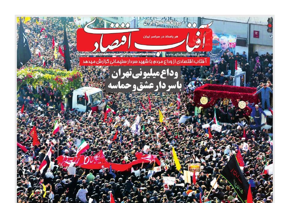 عناوین اخبار روزنامه آفتاب اقتصادی در روز سه‌شنبه ۱۷ دی