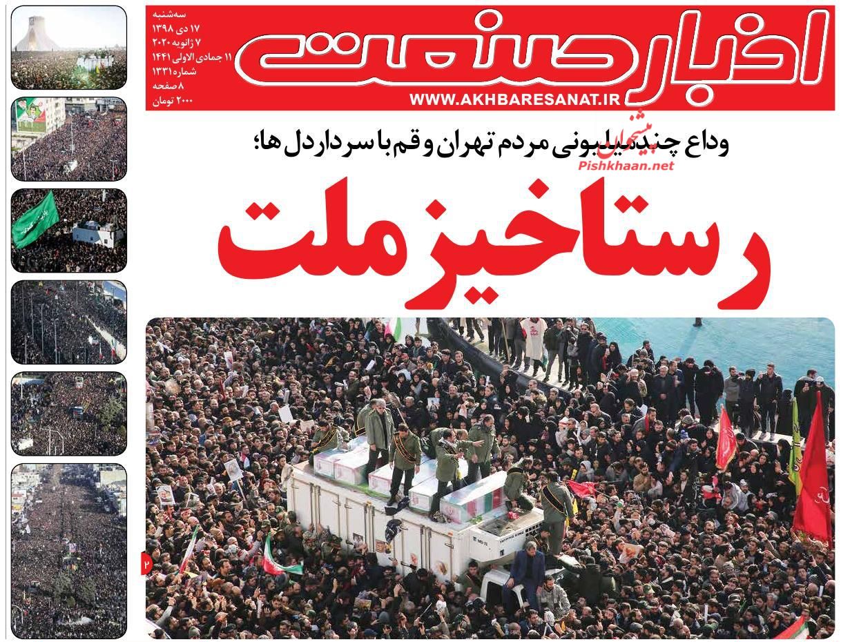 عناوین اخبار روزنامه اخبار صنعت در روز سه‌شنبه ۱۷ دی