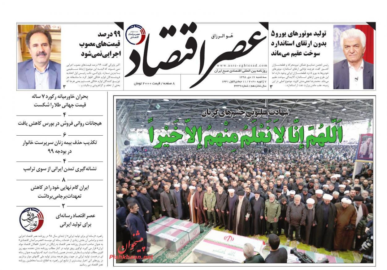 عناوین اخبار روزنامه عصر اقتصاد در روز سه‌شنبه ۱۷ دی