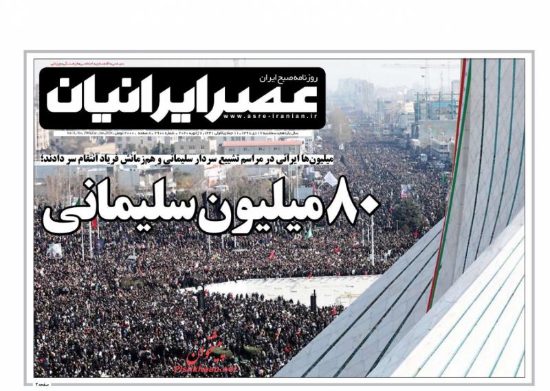 عناوین اخبار روزنامه عصر ایرانیان در روز سه‌شنبه ۱۷ دی