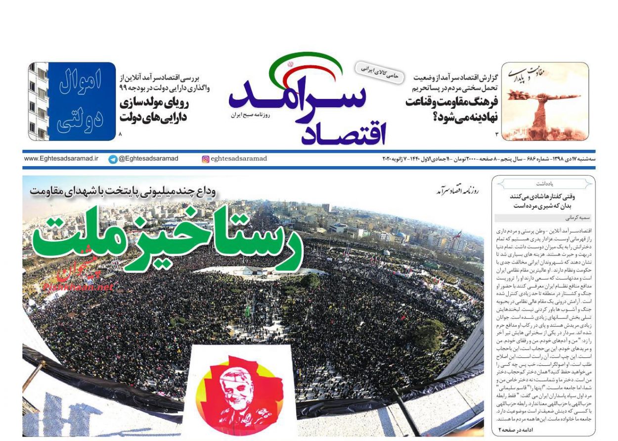 عناوین اخبار روزنامه اقتصاد سرآمد در روز سه‌شنبه ۱۷ دی