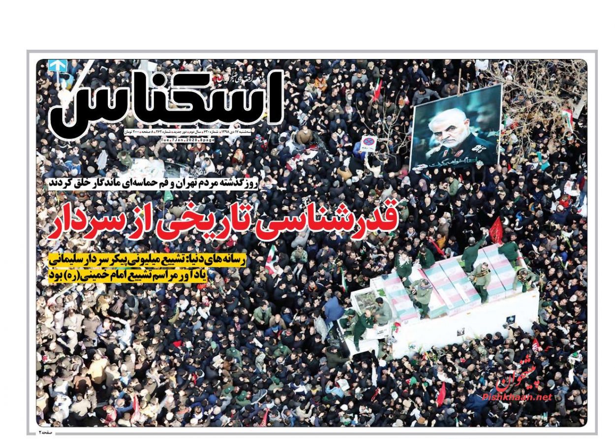 عناوین اخبار روزنامه اسکناس در روز سه‌شنبه ۱۷ دی