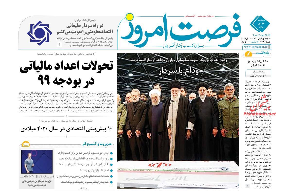 عناوین اخبار روزنامه فرصت امروز در روز سه‌شنبه ۱۷ دی