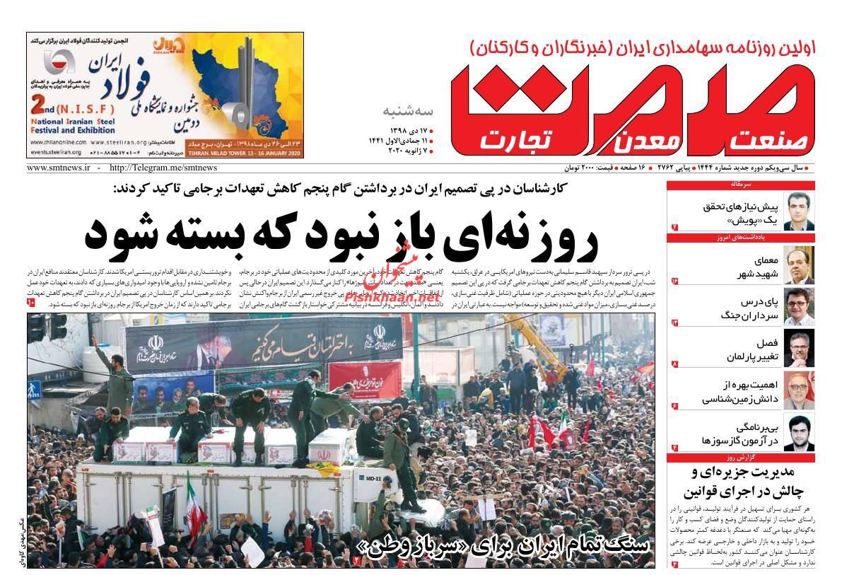 عناوین اخبار روزنامه صمت در روز سه‌شنبه ۱۷ دی