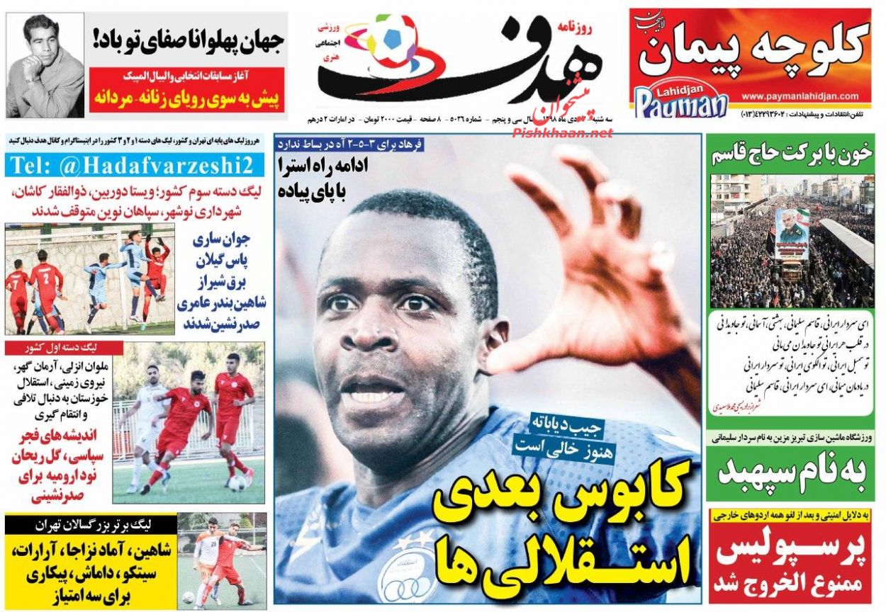 عناوین اخبار روزنامه هدف در روز سه‌شنبه ۱۷ دی