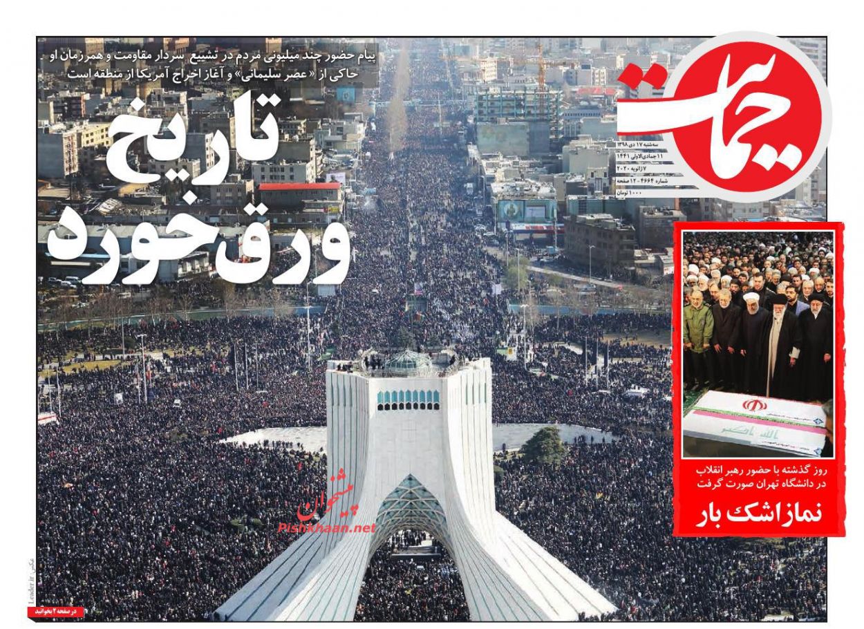 عناوین اخبار روزنامه حمایت در روز سه‌شنبه ۱۷ دی