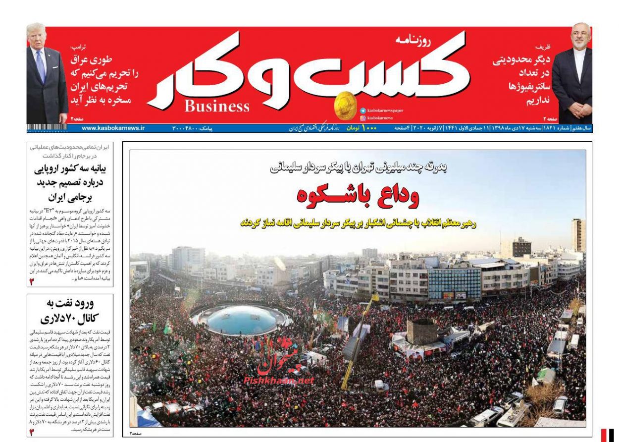 عناوین اخبار روزنامه كسب و كار در روز سه‌شنبه ۱۷ دی
