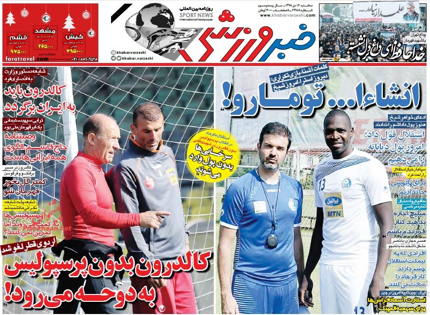 عناوین اخبار روزنامه خبر ورزشی در روز سه‌شنبه ۱۷ دی