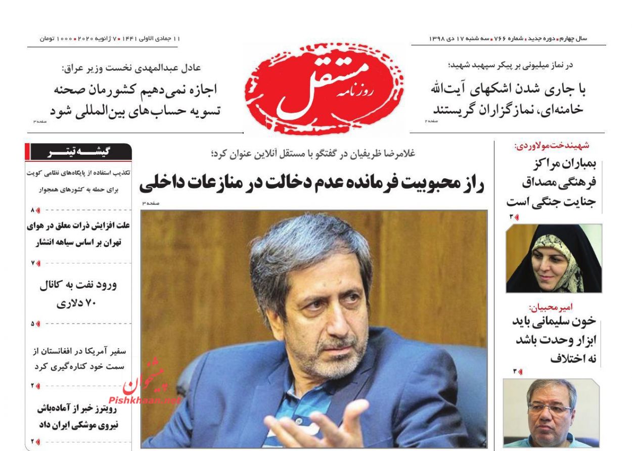 عناوین اخبار روزنامه مستقل در روز سه‌شنبه ۱۷ دی