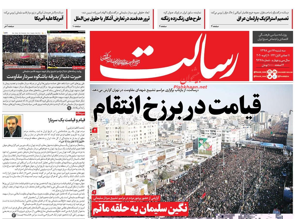 عناوین اخبار روزنامه رسالت در روز سه‌شنبه ۱۷ دی