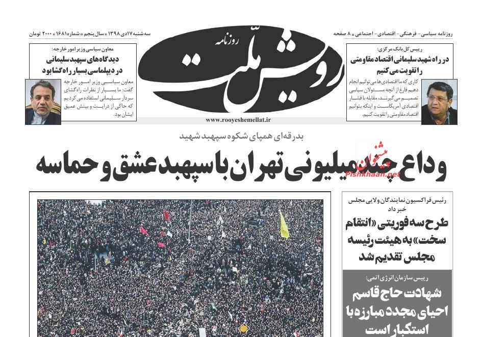 عناوین اخبار روزنامه رویش ملت در روز سه‌شنبه ۱۷ دی