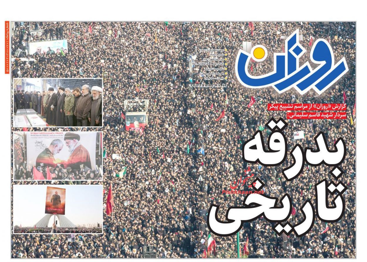 عناوین اخبار روزنامه روزان در روز سه‌شنبه ۱۷ دی