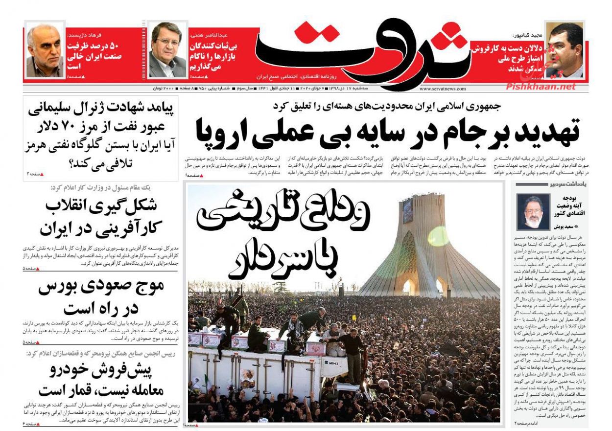 عناوین اخبار روزنامه ثروت در روز سه‌شنبه ۱۷ دی