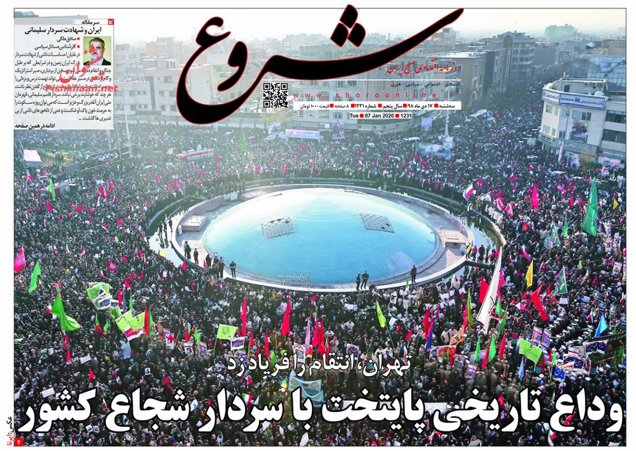 عناوین اخبار روزنامه شروع در روز سه‌شنبه ۱۷ دی