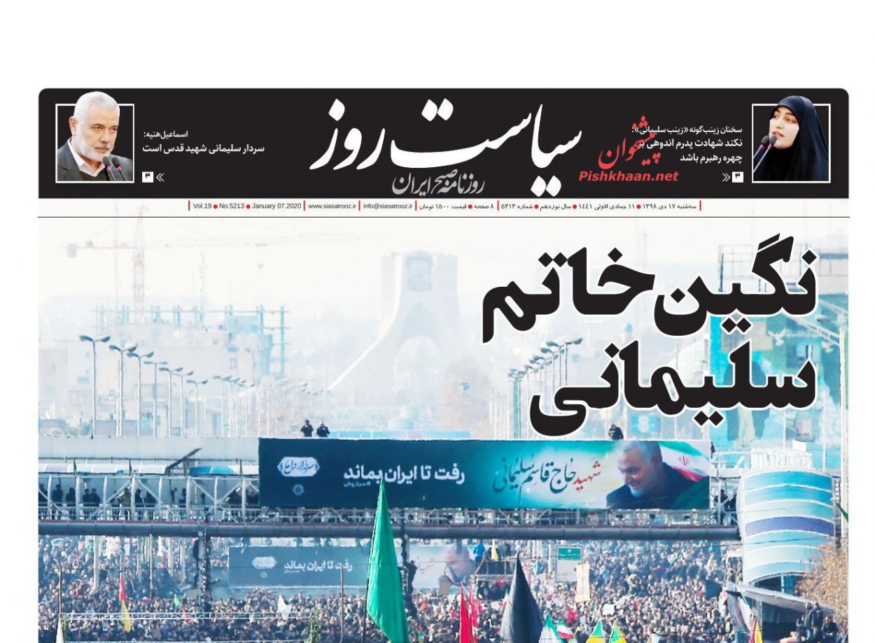 عناوین اخبار روزنامه سیاست روز در روز سه‌شنبه ۱۷ دی