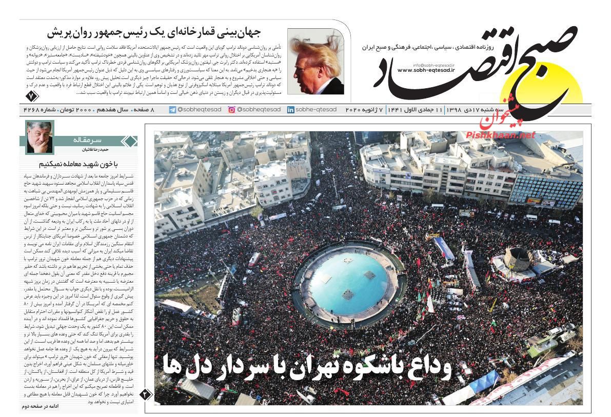 عناوین اخبار روزنامه صبح اقتصاد در روز سه‌شنبه ۱۷ دی