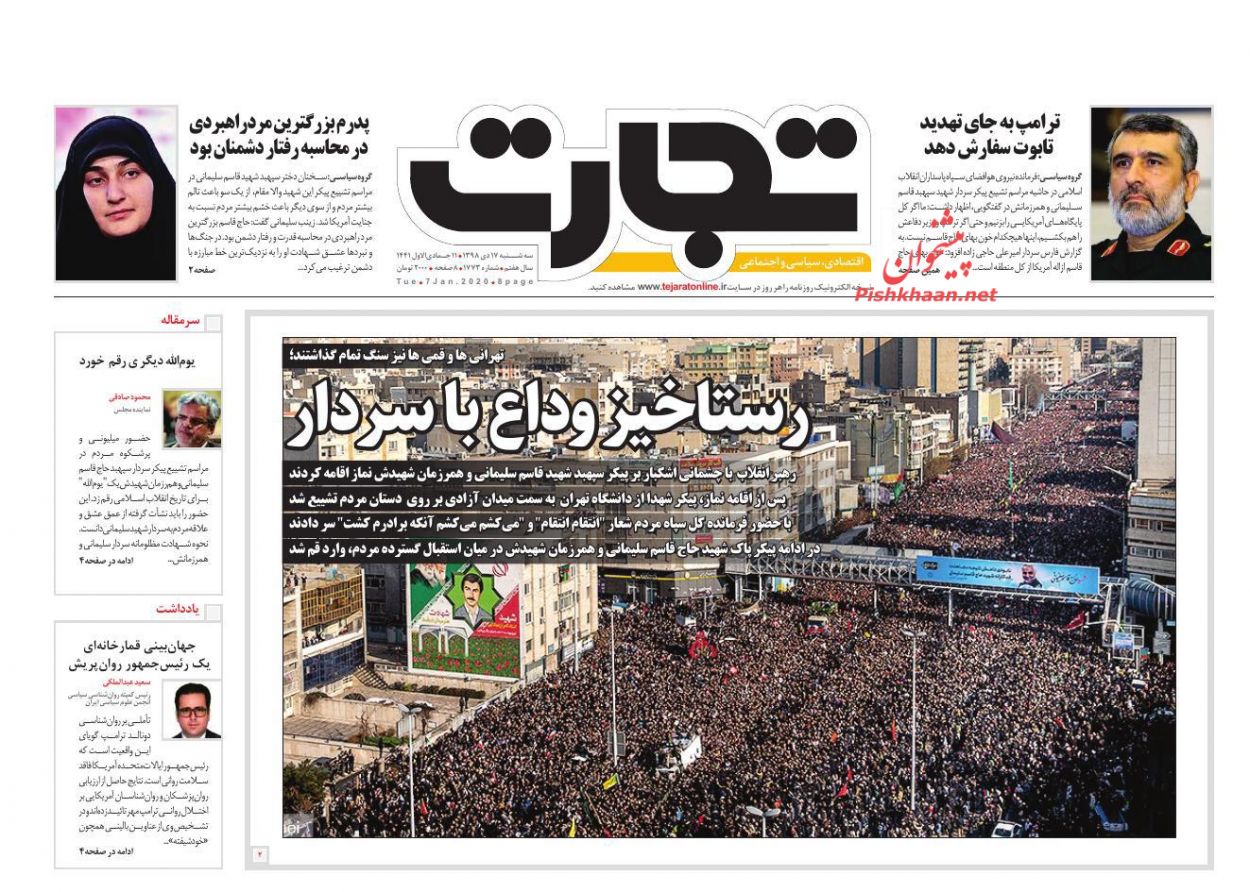 عناوین اخبار روزنامه تجارت در روز سه‌شنبه ۱۷ دی