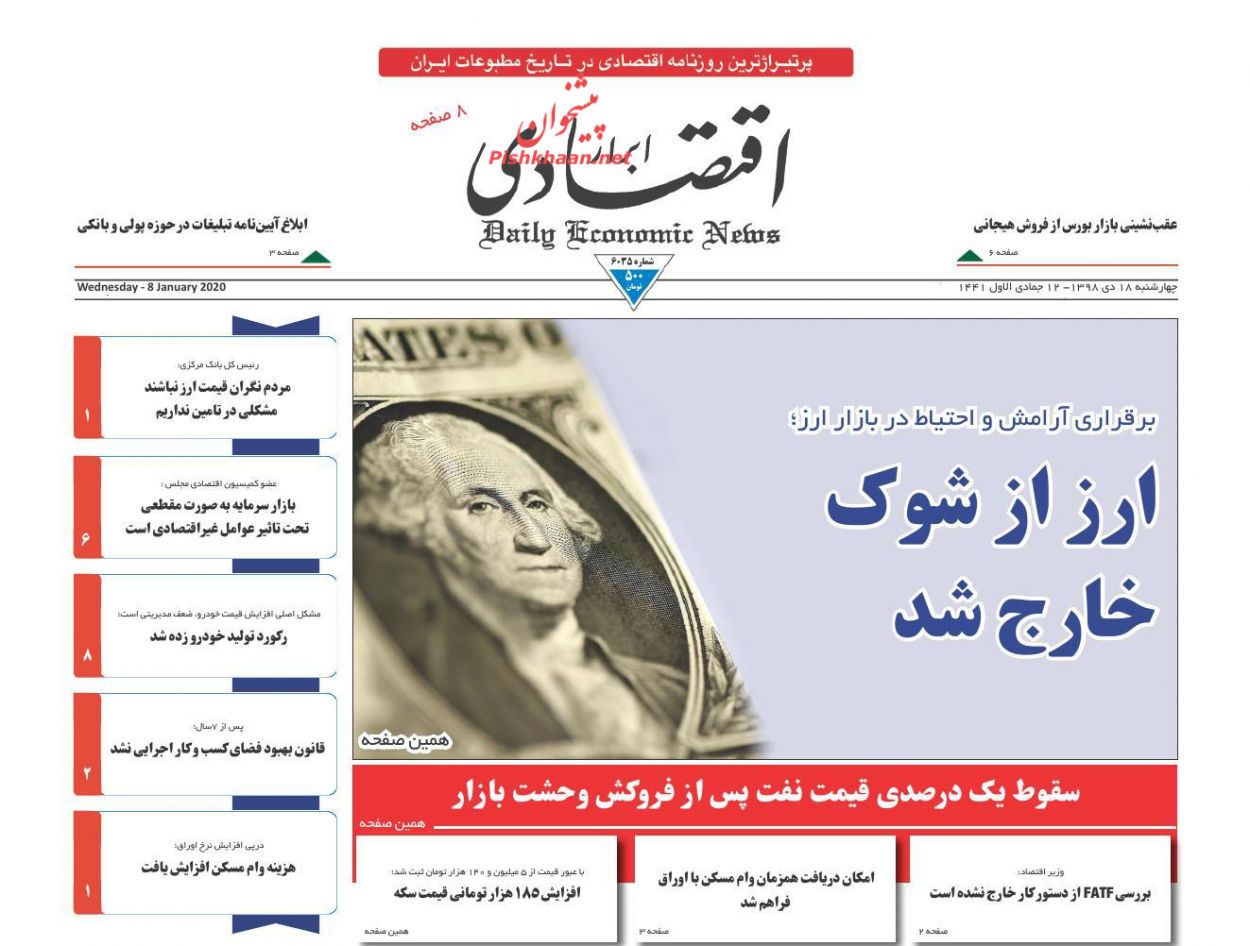 عناوین اخبار روزنامه ابرار اقتصادی در روز چهارشنبه ۱۸ دی