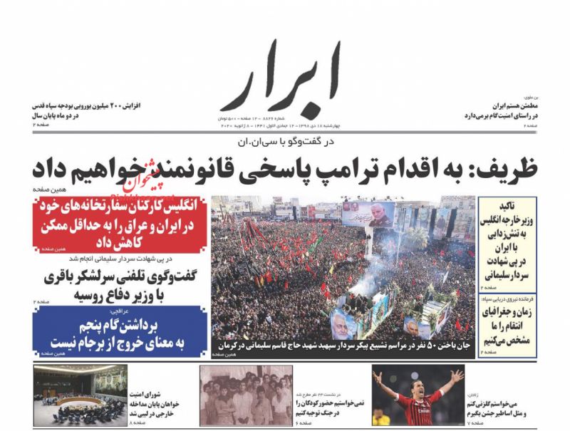 عناوین اخبار روزنامه ابرار در روز چهارشنبه ۱۸ دی