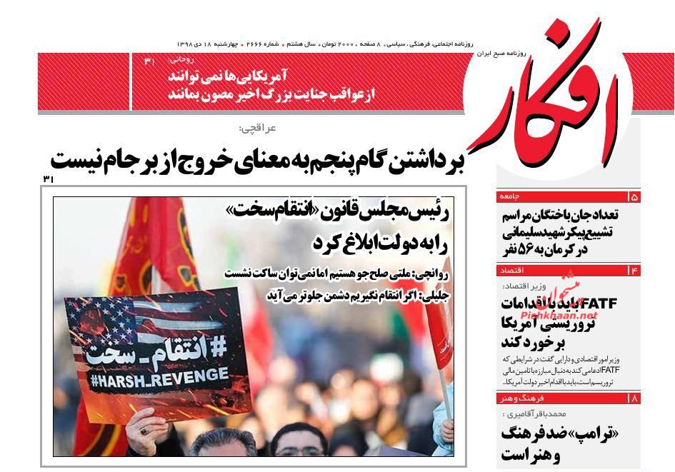 عناوین اخبار روزنامه افکار در روز چهارشنبه ۱۸ دی