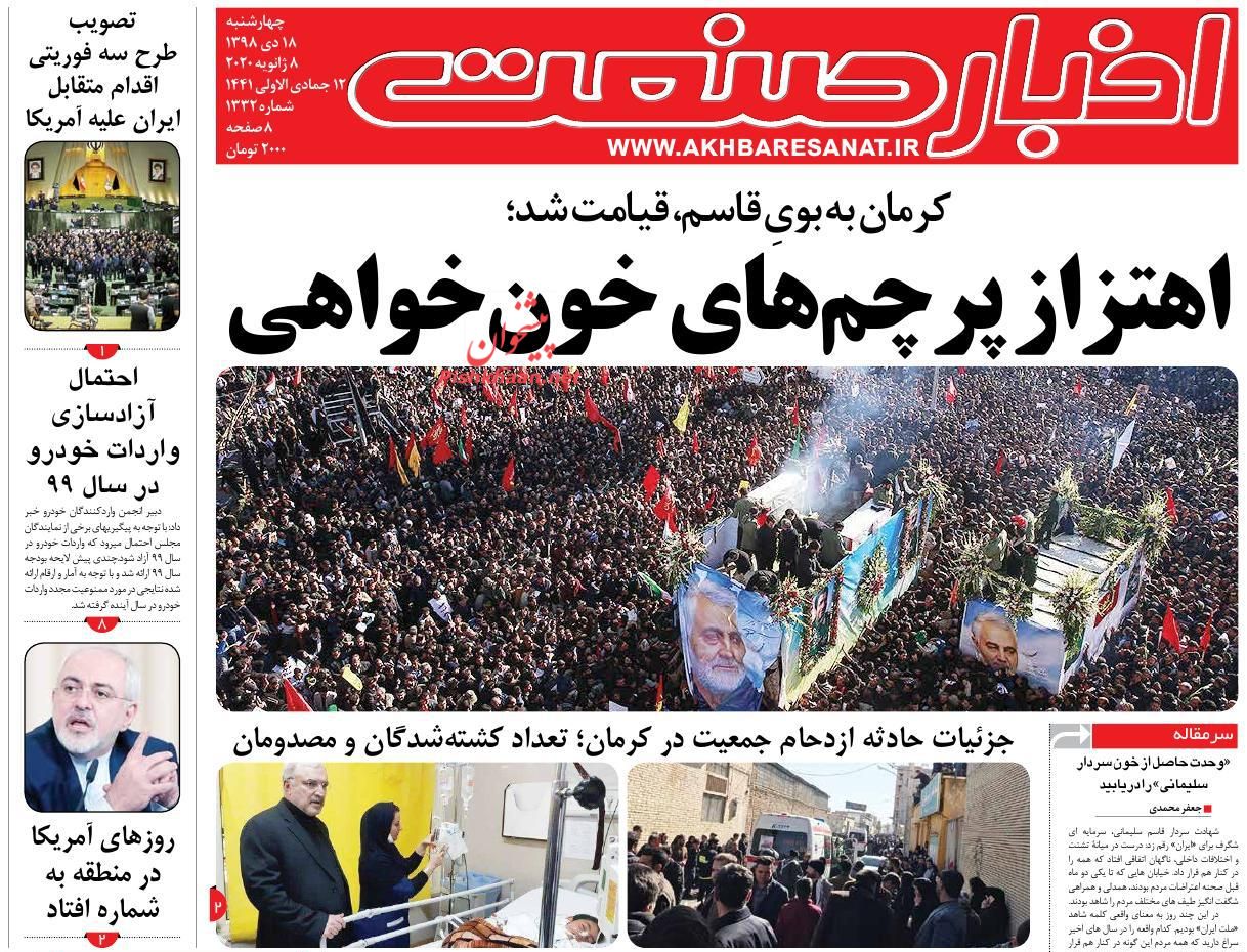 عناوین اخبار روزنامه اخبار صنعت در روز چهارشنبه ۱۸ دی