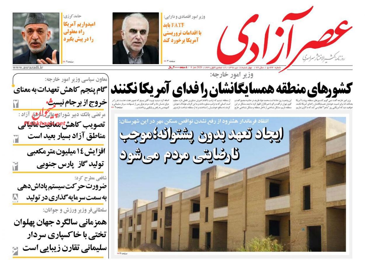 عناوین اخبار روزنامه عصرآزادی در روز چهارشنبه ۱۸ دی