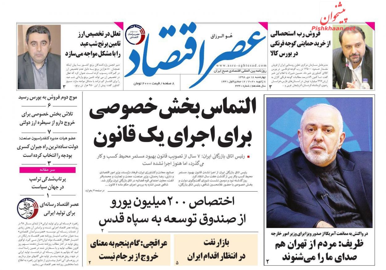 عناوین اخبار روزنامه عصر اقتصاد در روز چهارشنبه ۱۸ دی
