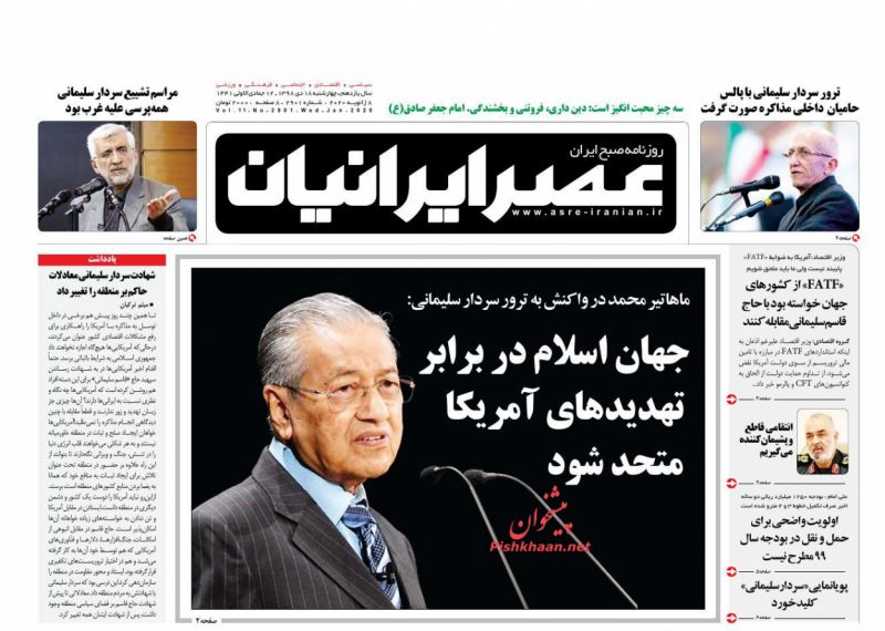 عناوین اخبار روزنامه عصر ایرانیان در روز چهارشنبه ۱۸ دی