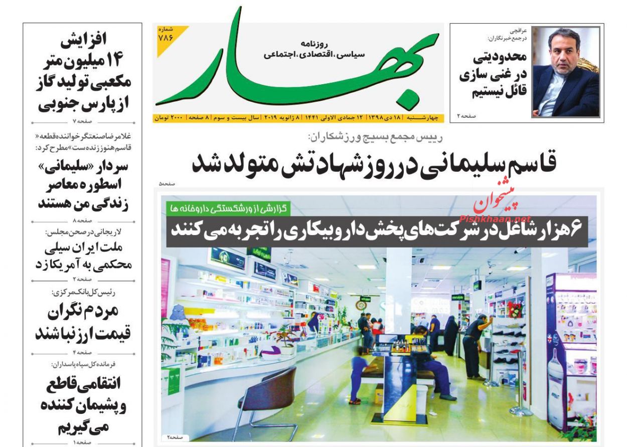 عناوین اخبار روزنامه بهار در روز چهارشنبه ۱۸ دی