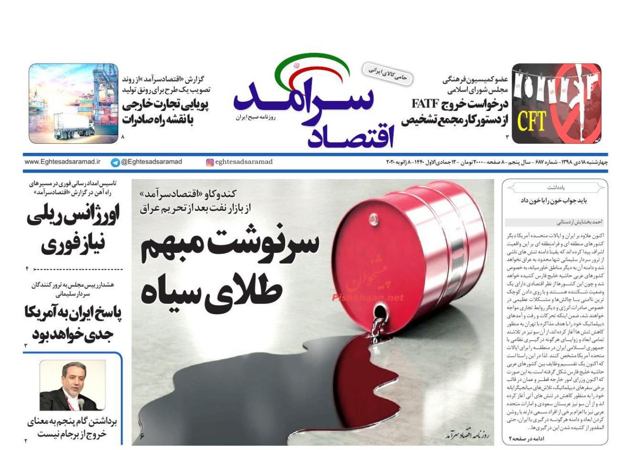 عناوین اخبار روزنامه اقتصاد سرآمد در روز چهارشنبه ۱۸ دی