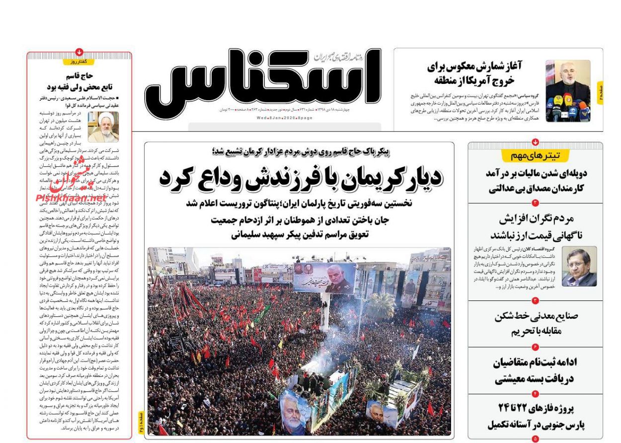 عناوین اخبار روزنامه اسکناس در روز چهارشنبه ۱۸ دی