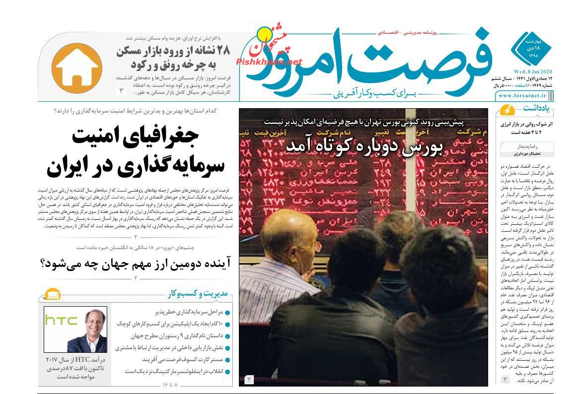 عناوین اخبار روزنامه فرصت امروز در روز چهارشنبه ۱۸ دی