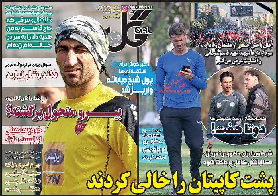 عناوین اخبار روزنامه گل در روز چهارشنبه ۱۸ دی