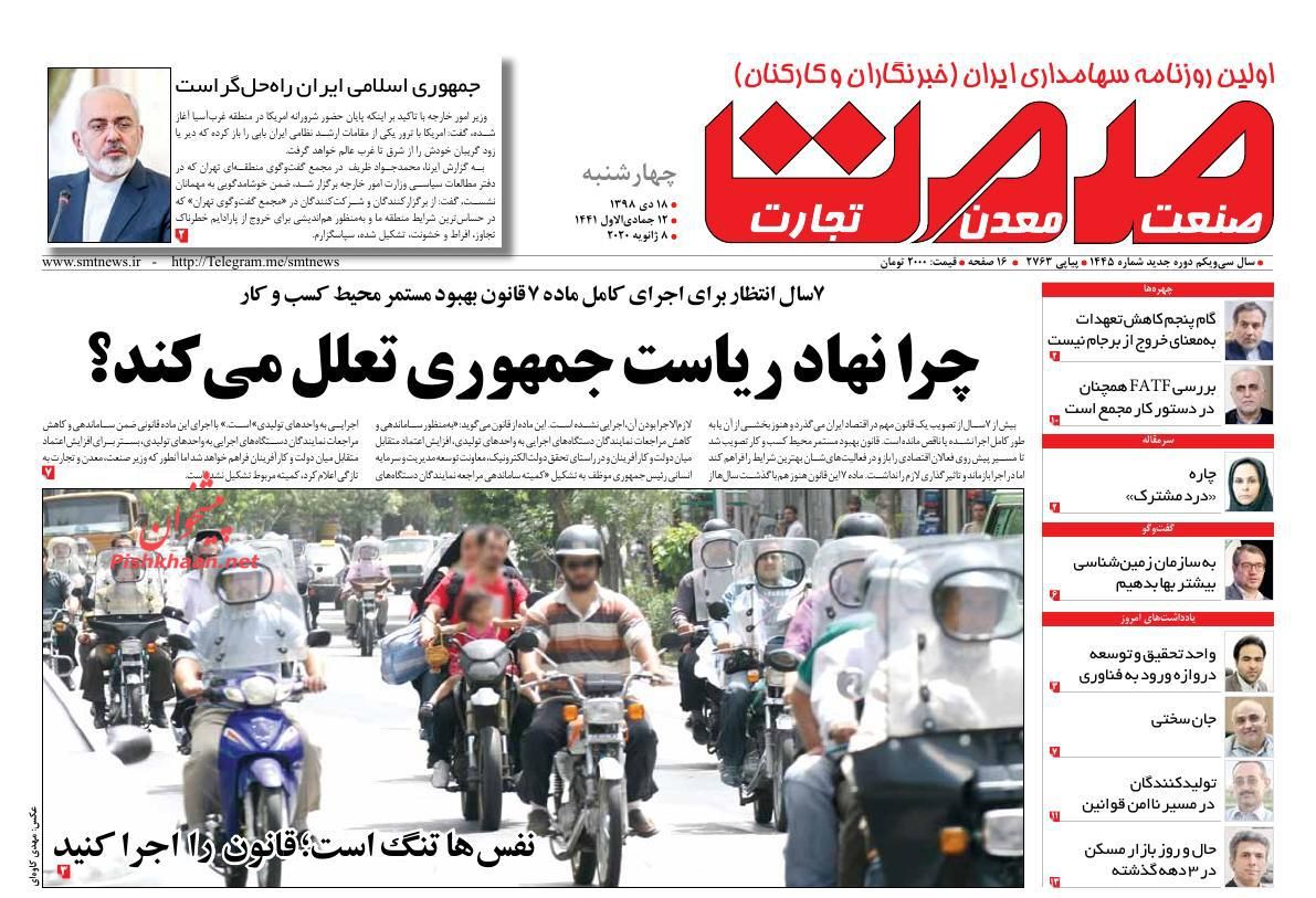 عناوین اخبار روزنامه صمت در روز چهارشنبه ۱۸ دی