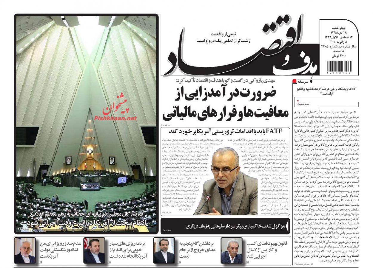 عناوین اخبار روزنامه هدف و اقتصاد در روز چهارشنبه ۱۸ دی