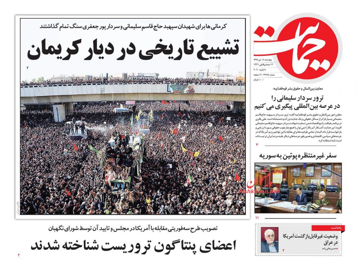 عناوین اخبار روزنامه حمایت در روز چهارشنبه ۱۸ دی