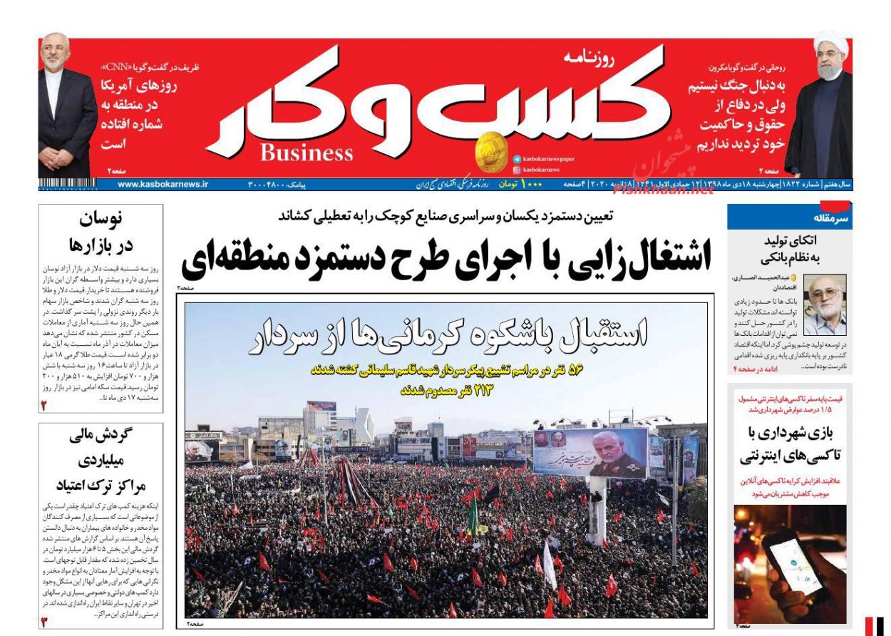 عناوین اخبار روزنامه كسب و كار در روز چهارشنبه ۱۸ دی