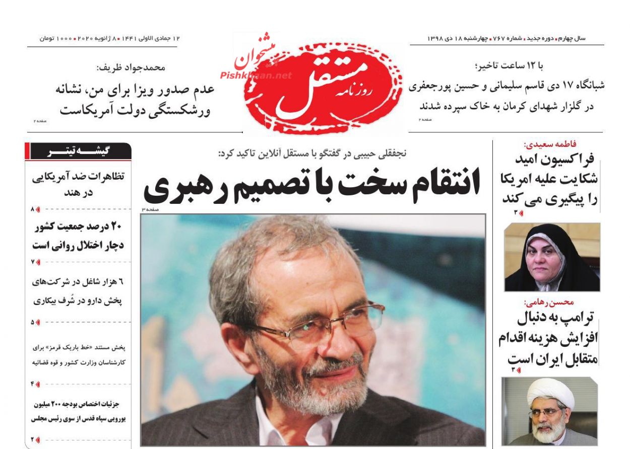 عناوین اخبار روزنامه مستقل در روز چهارشنبه ۱۸ دی